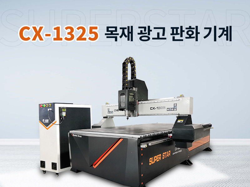 목재 조각 기계