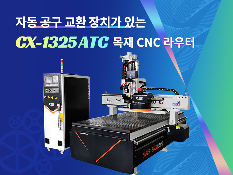 ATC CNC 라우터 기계